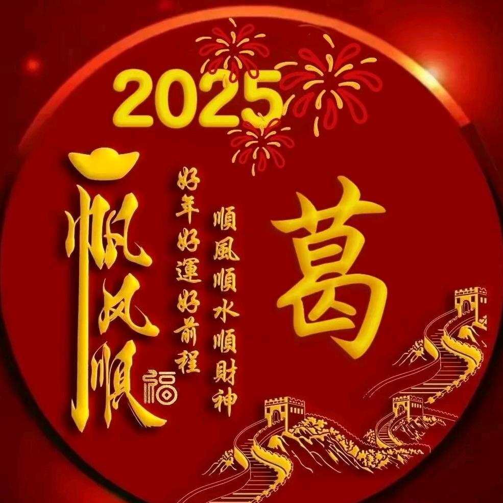 顺其自然
