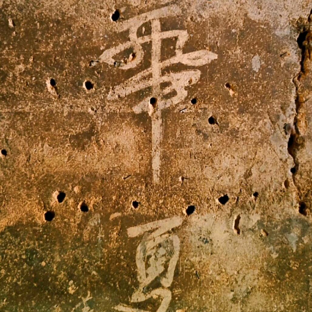 我不道啊