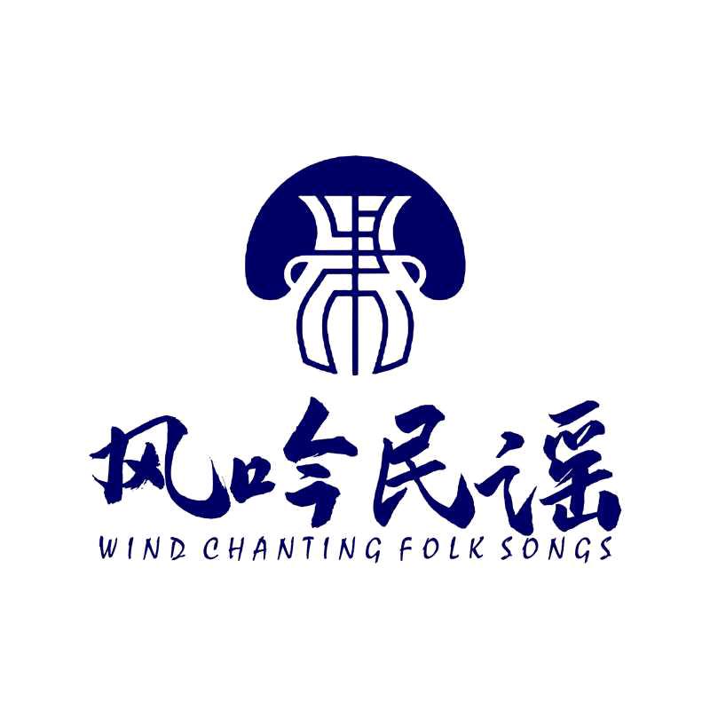 风吟民谣