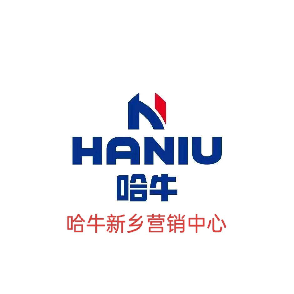 哈牛新乡营销中心