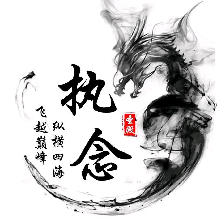 愚意“最初”