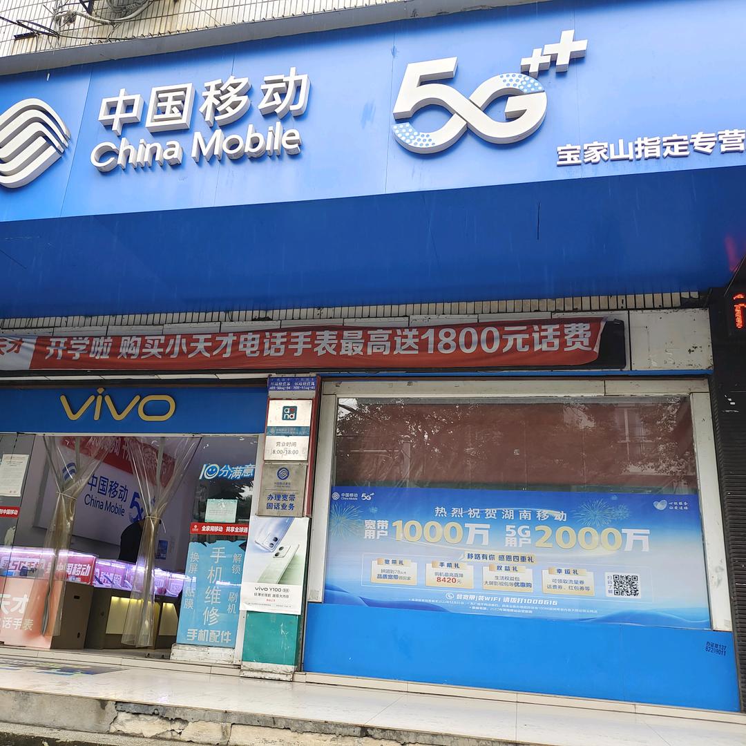 怀化市宝家山营业厅