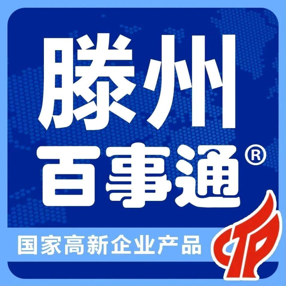 滕州百事通01
