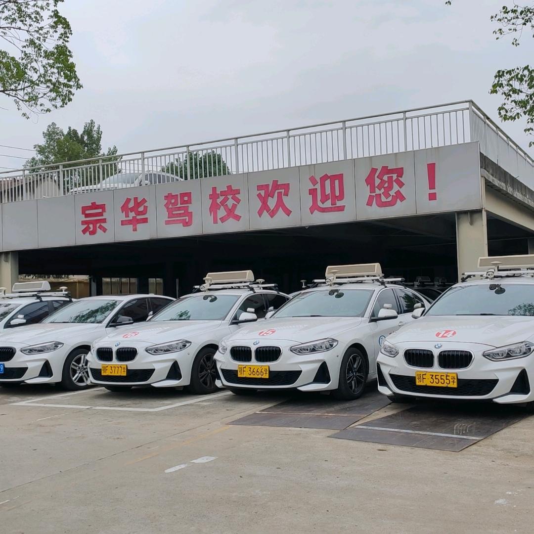 宗华大小车驾考咨询李婷