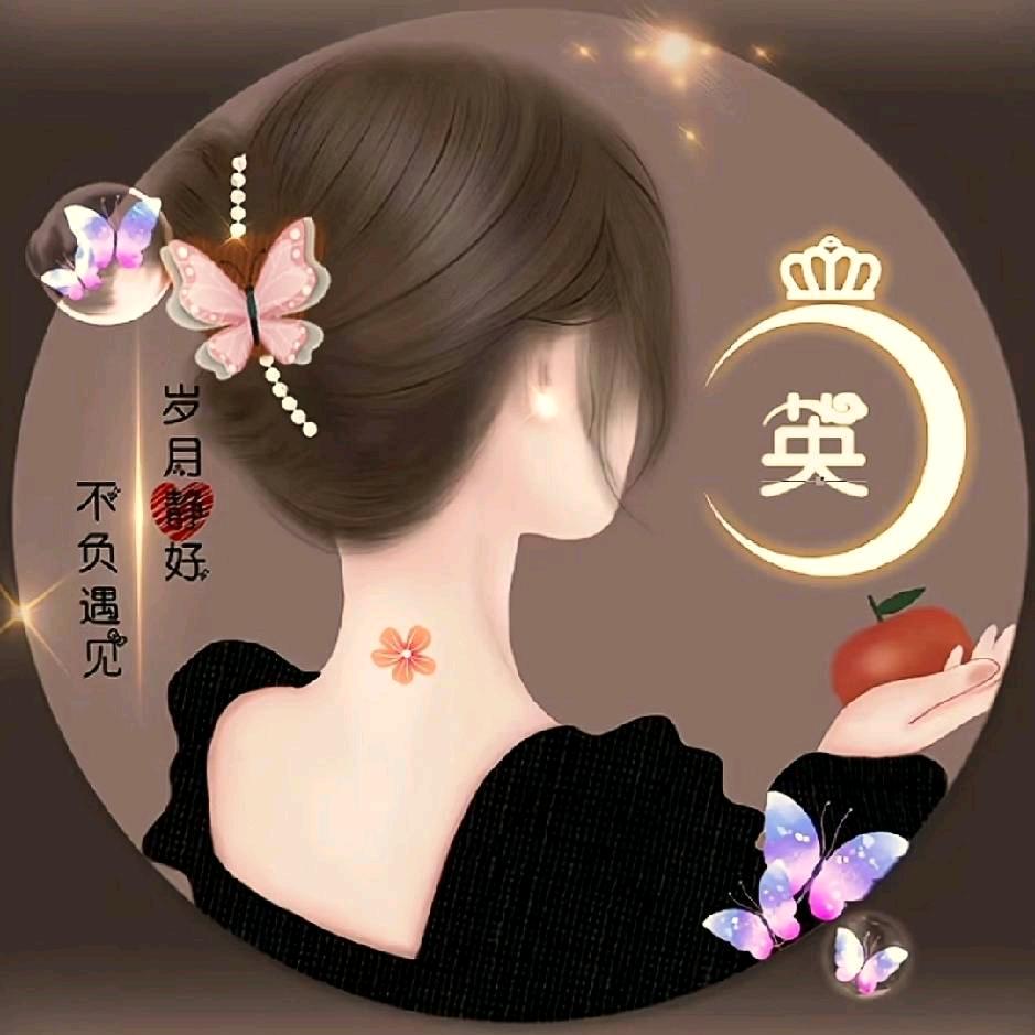 英子