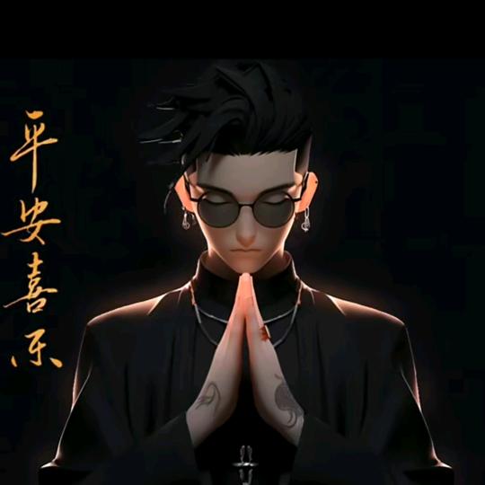 七   安