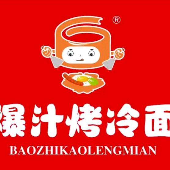 清河大成了辛爆汁烤冷面