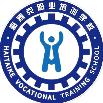大连海泰克数控技术培训学校