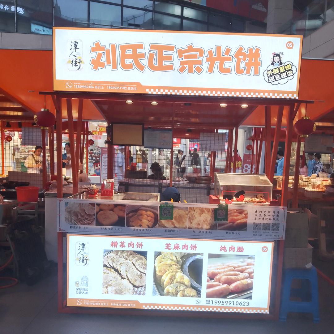 潭人街5号铺刘氏正宗光饼