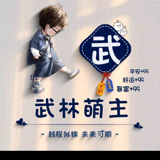 一撇一捺写人生