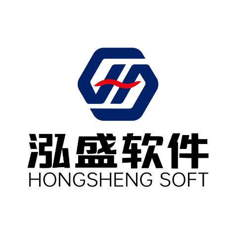 泓盛软件