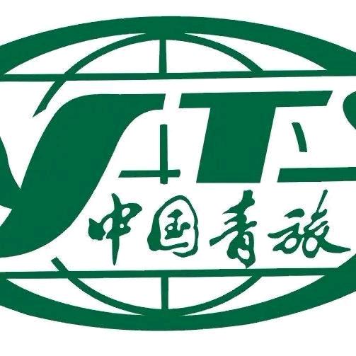 新疆中国青年旅行社乌鲁木齐分公司