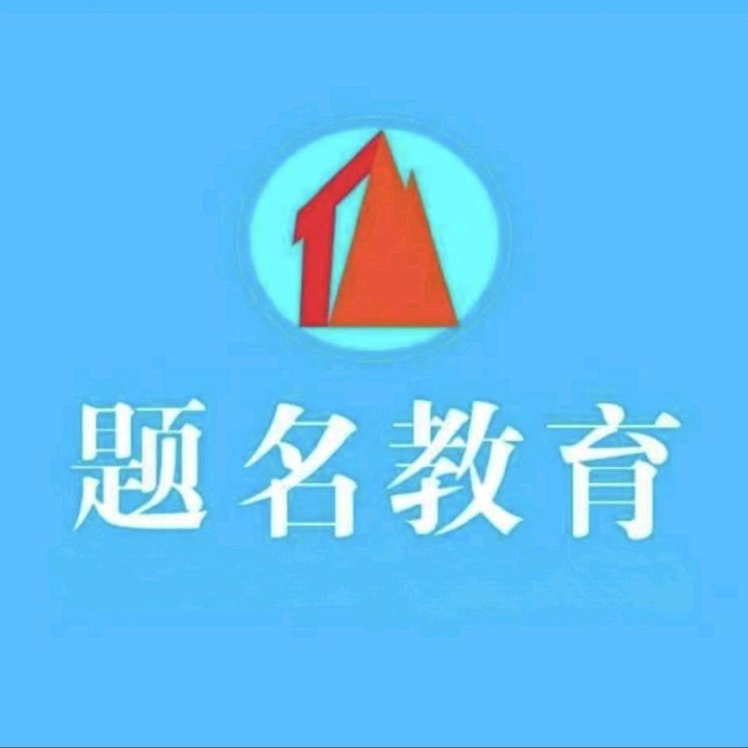 贵州题名教育松桃分校校长