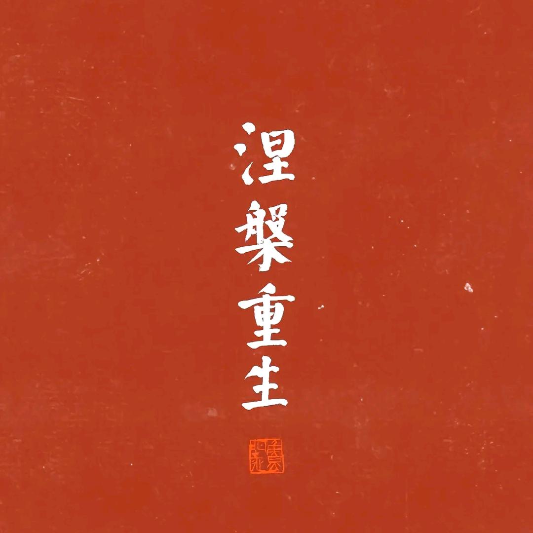 块、小胜
