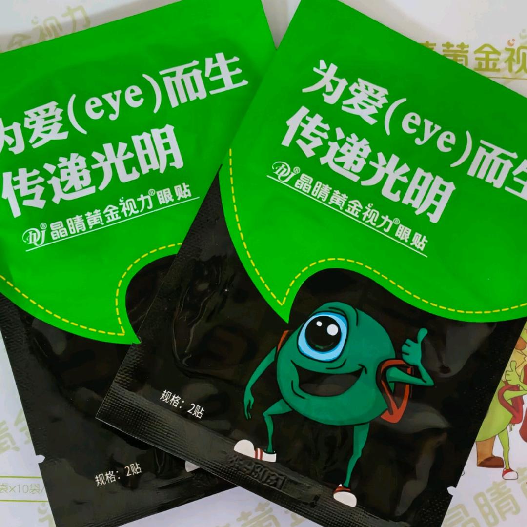 晶晴黄金视力眼贴代理