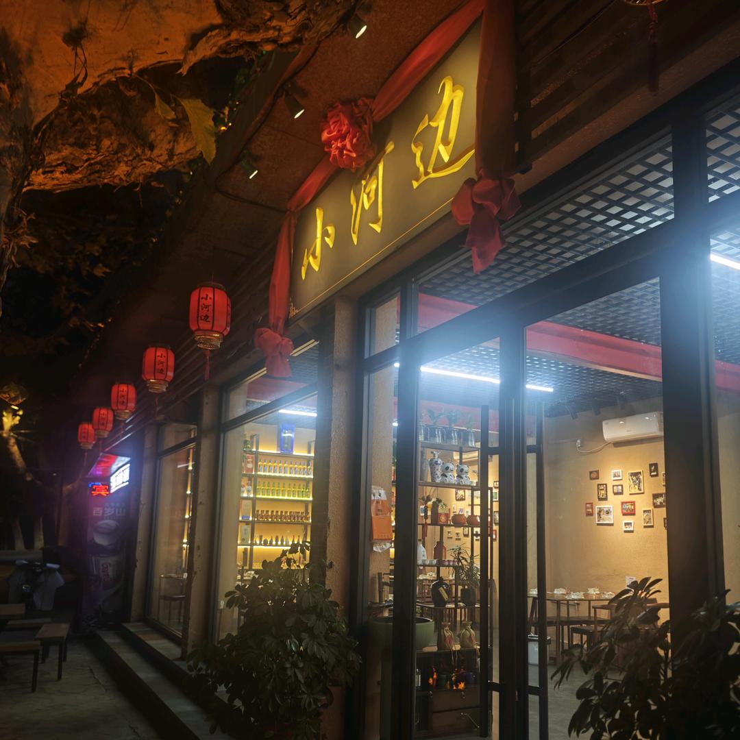 小河边