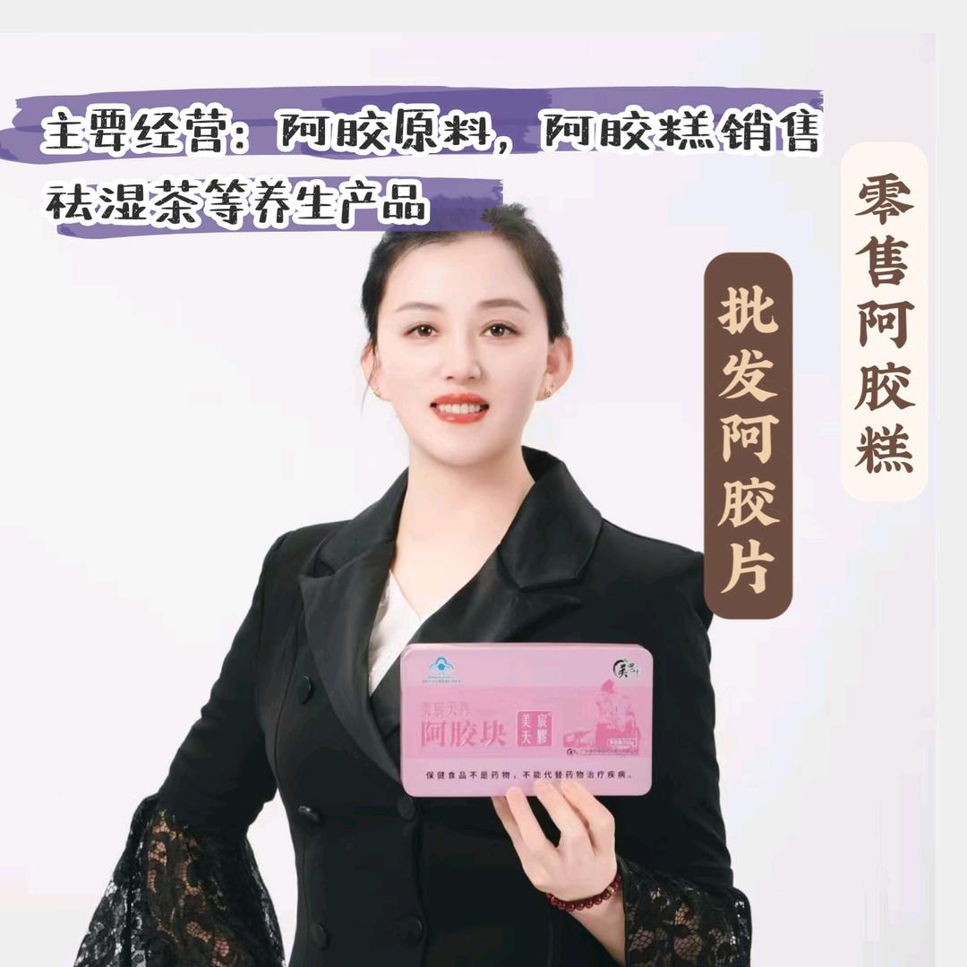 批发阿胶原材料🎀郑娟