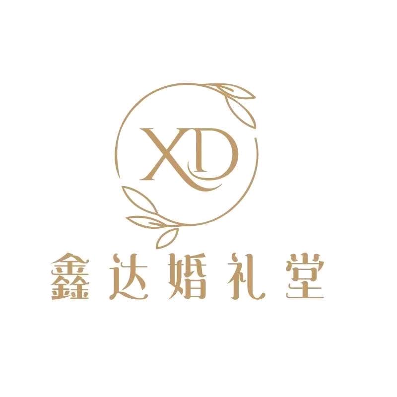 济南鑫达婚礼堂（玉清喜铺）