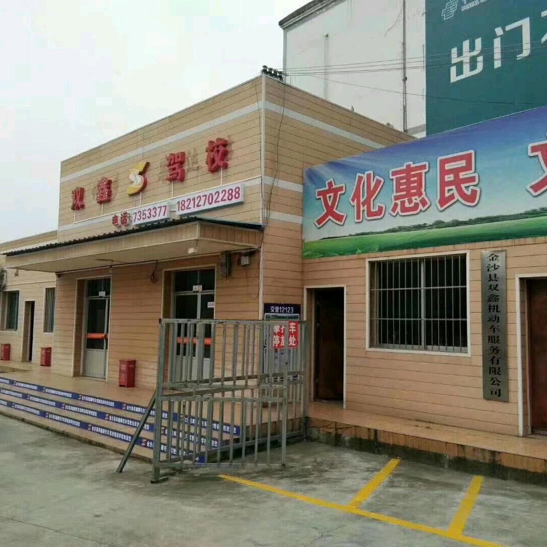 摩托车驾照（金沙）
