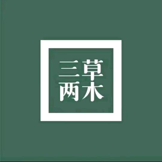 陇南武都三草两木体验店