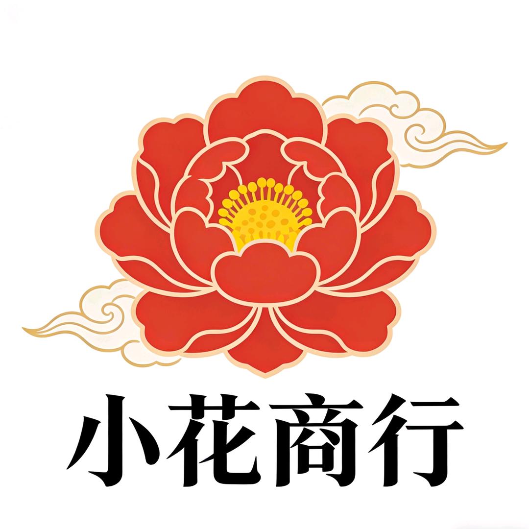 小花商行