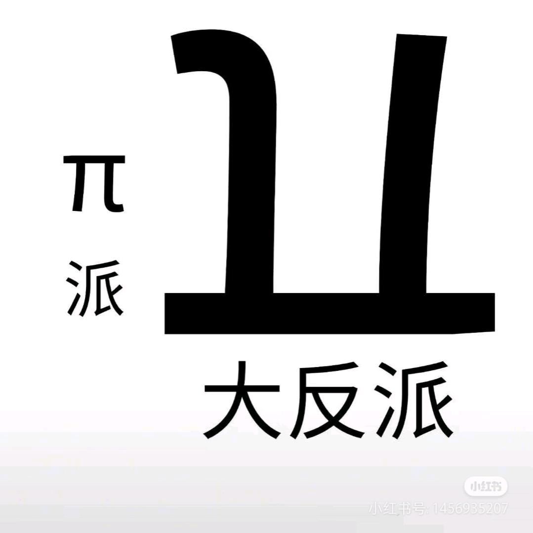 木头与马尾🐴