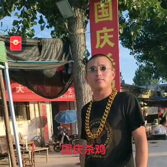 汶上辫哥