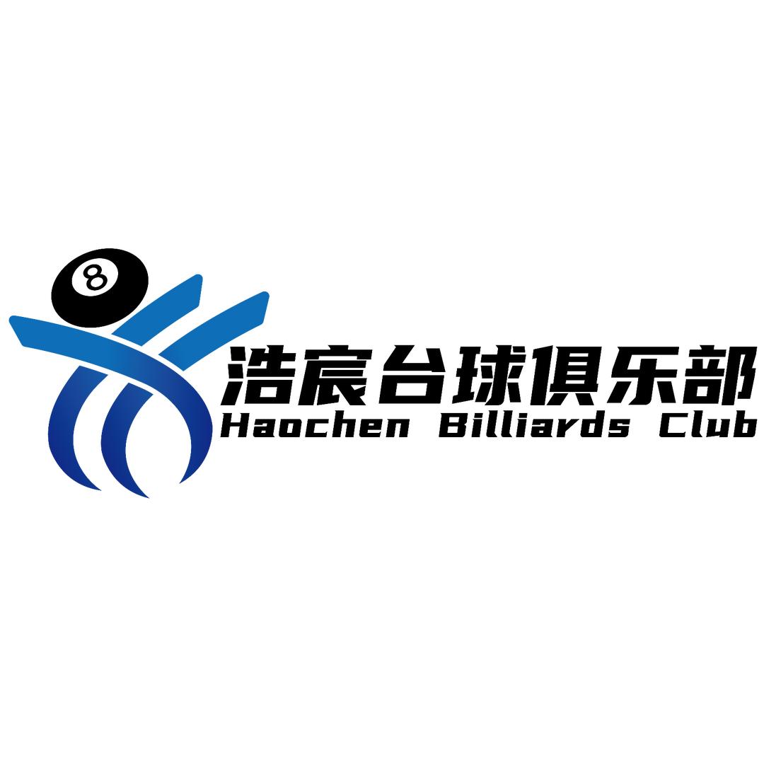 浩宸台球俱乐部