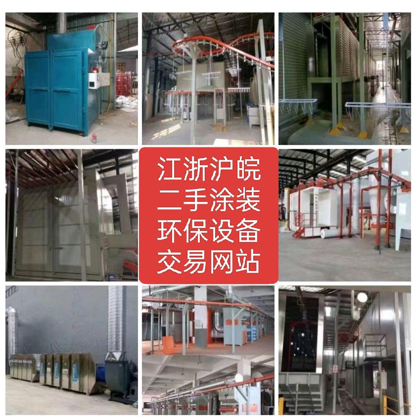 聚宝二手涂装设备