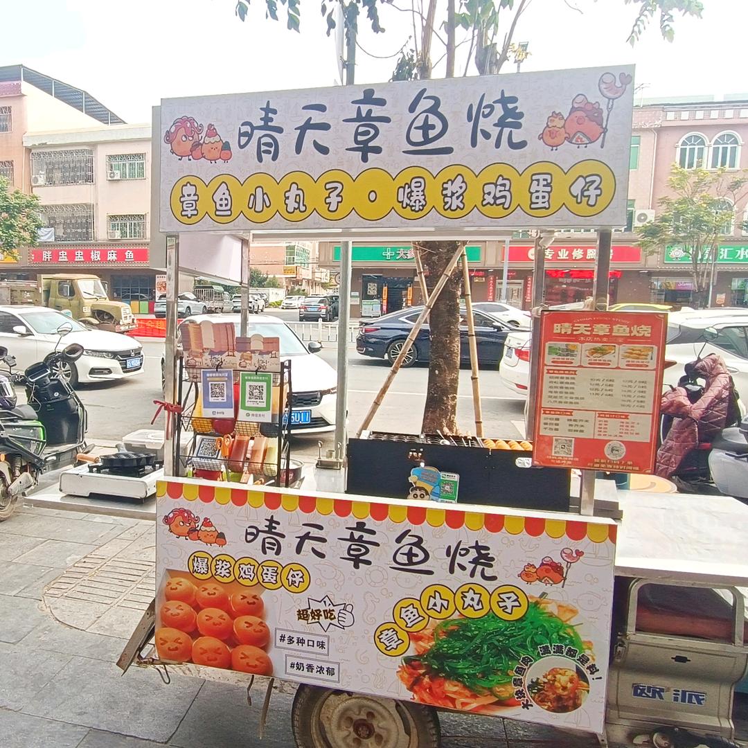 🌈晴天章鱼烧／龙溪万润城