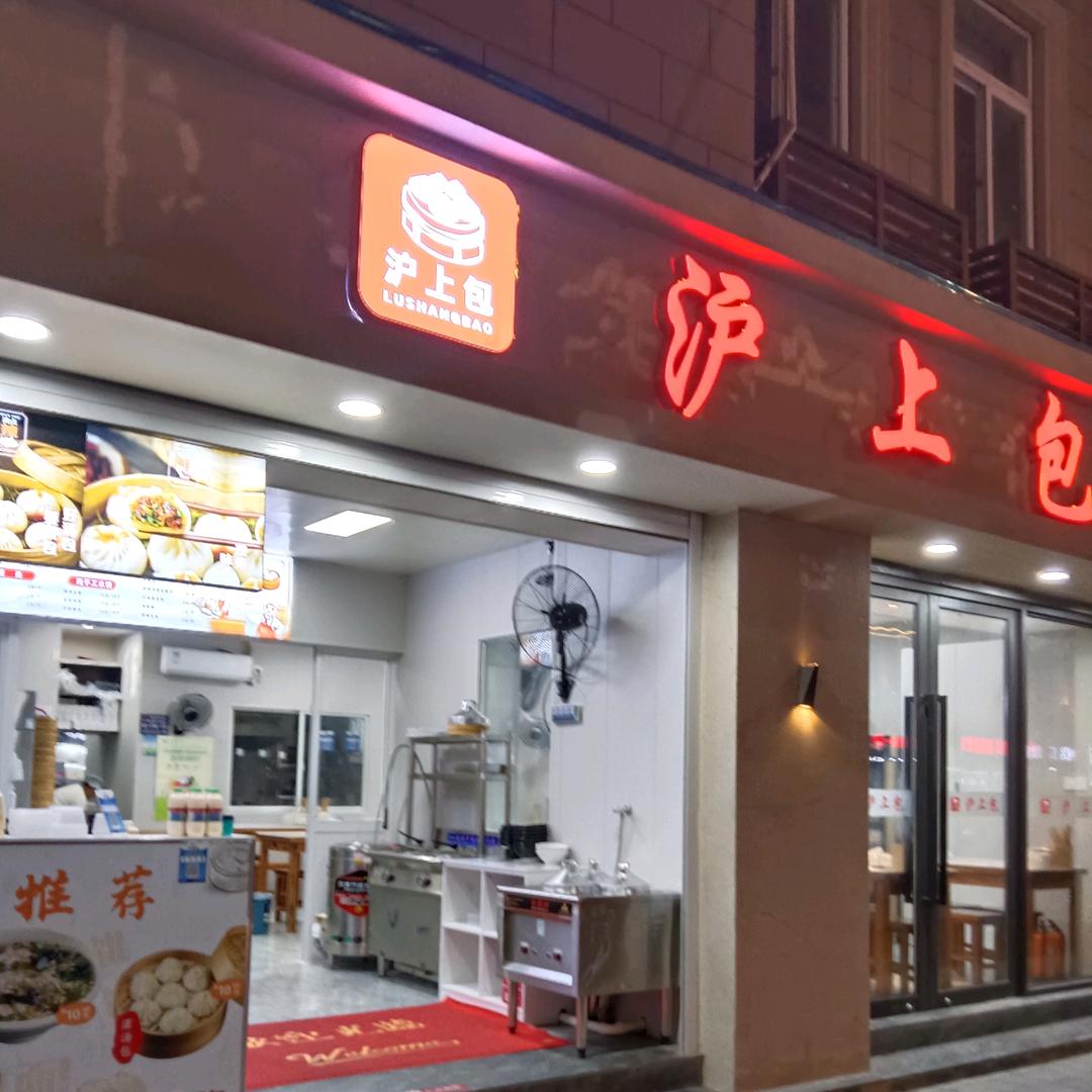 沪上包手工包子