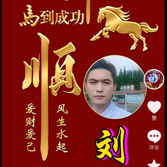 川C，快乐平安哥