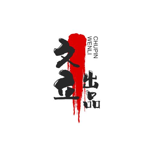 文立出品-猴头核桃