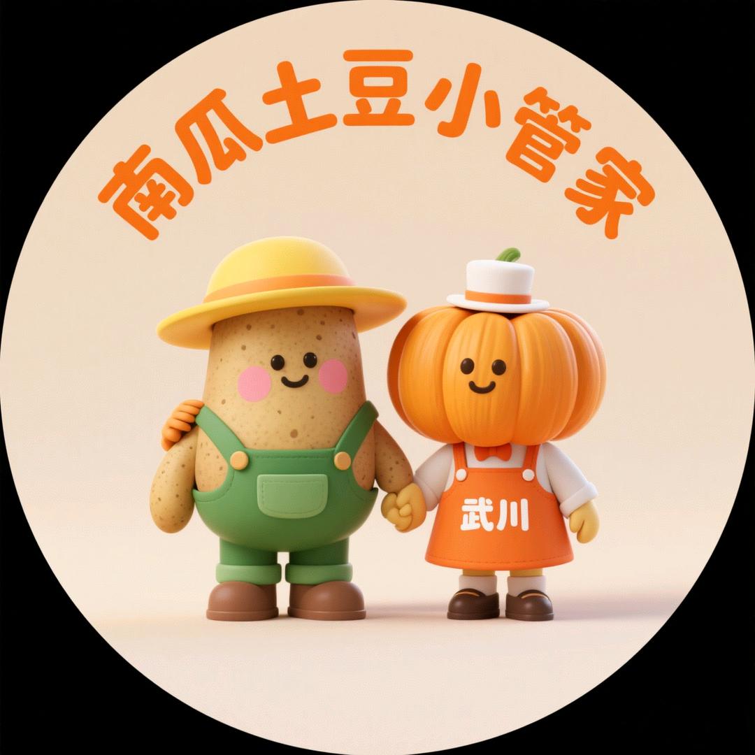 武川土豆小管家