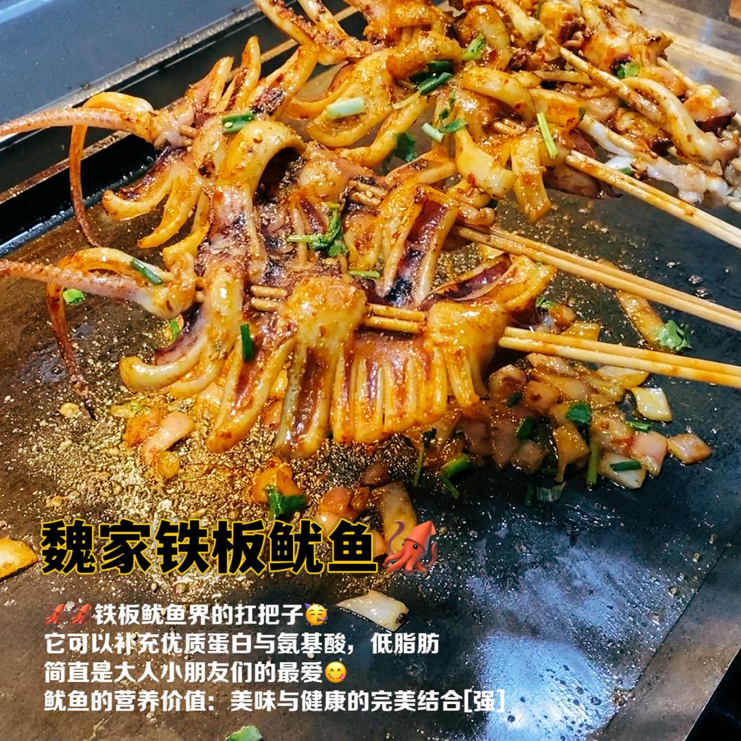 丽水魏家铁板鱿鱼🦑