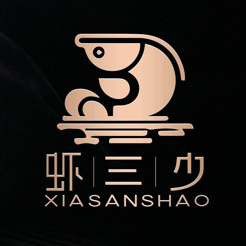虾三少