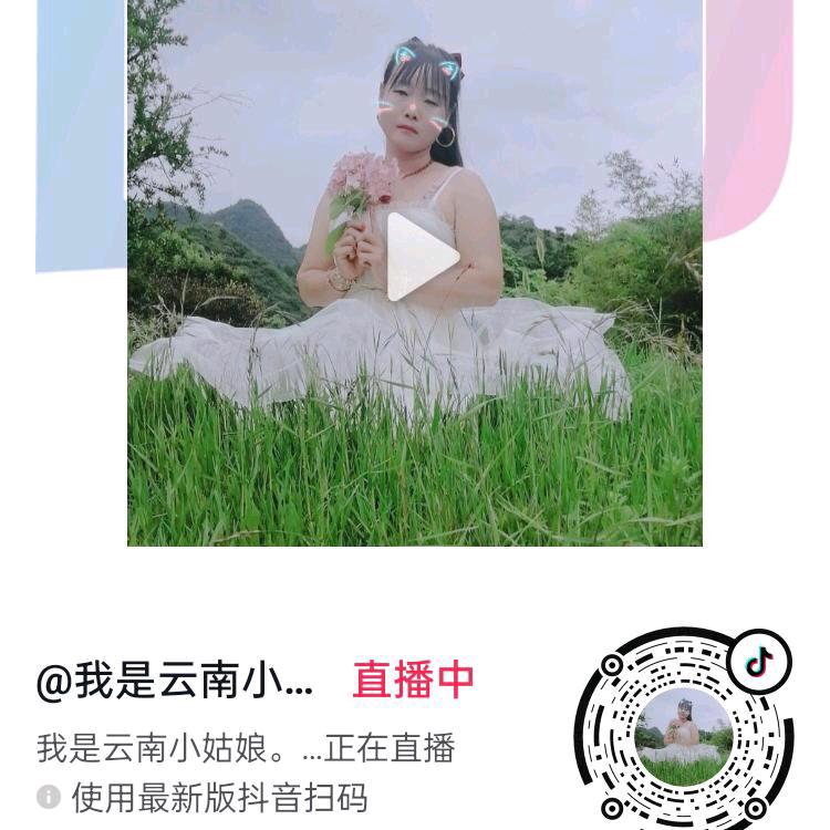 我是云南小姑娘。