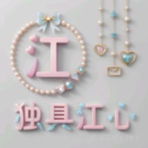 独具江心