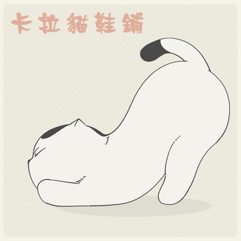 卡拉猫鞋铺
