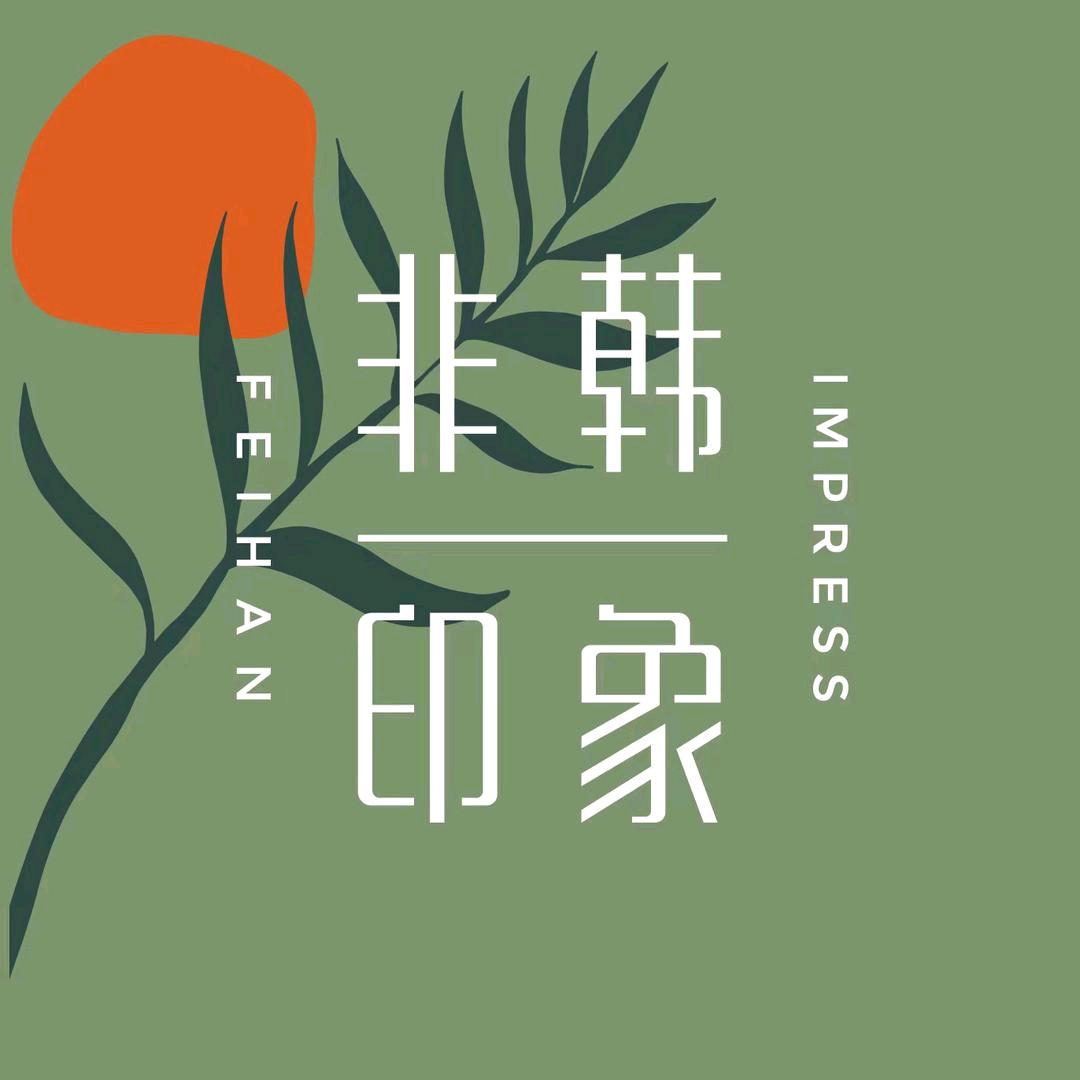 非韩印象美甲美睫-国贸店