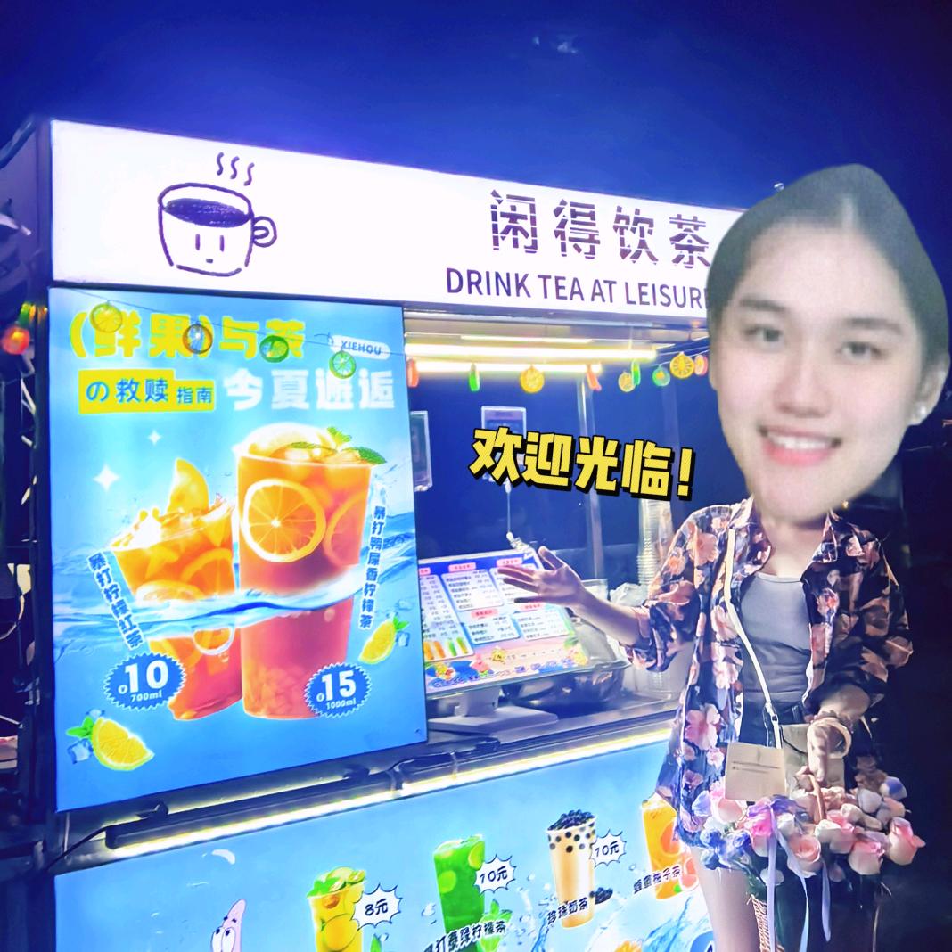 闲得饮茶-凤翔花园店