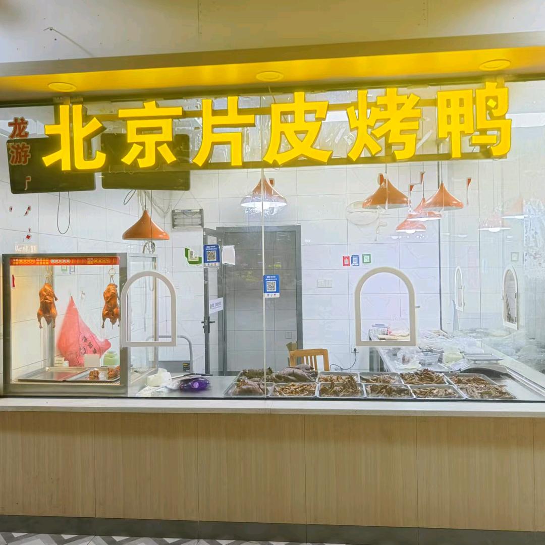 龙游城北北京片皮烤鸭