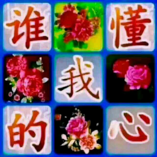苦命的人