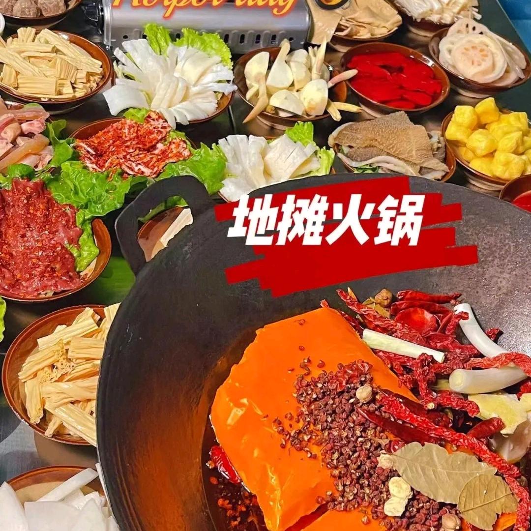 老树地摊火锅（五小店）