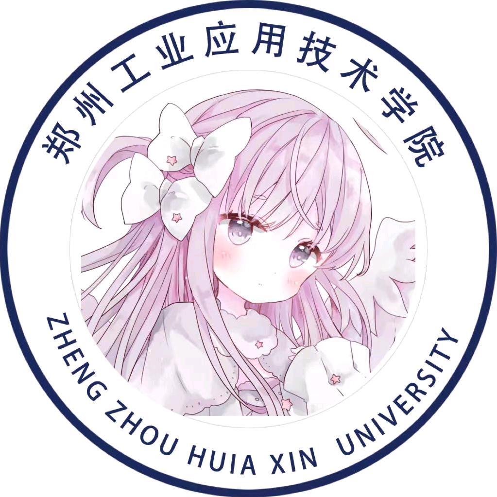 郑州工业应用技术学院表白墙