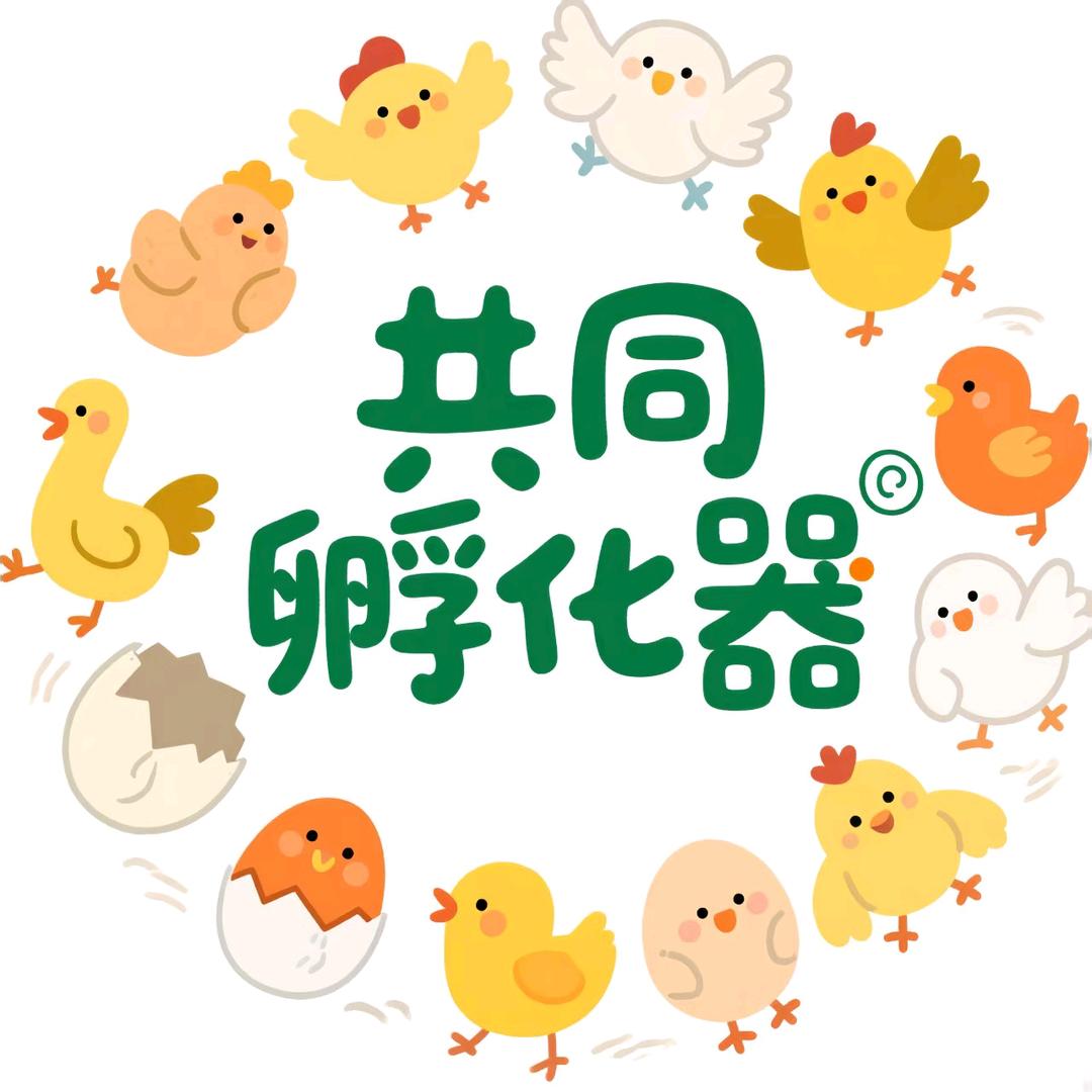 共同孵化器