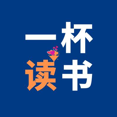 一杯读书