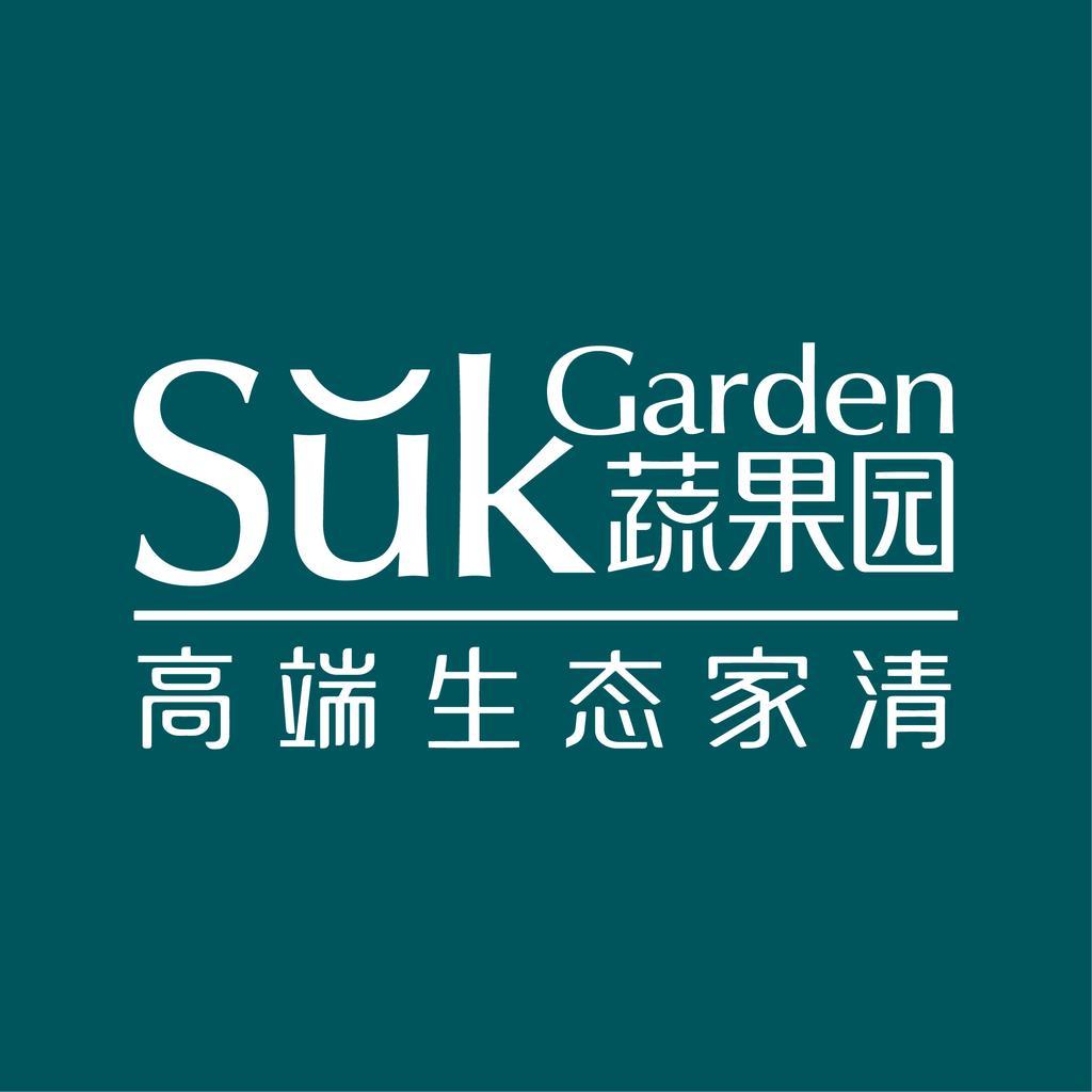 蔬果园清洁用品