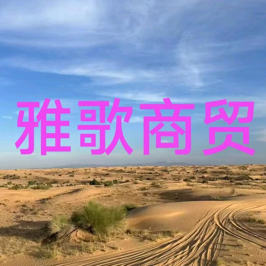 临沂雅歌工厂店