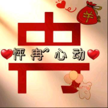 今生有约